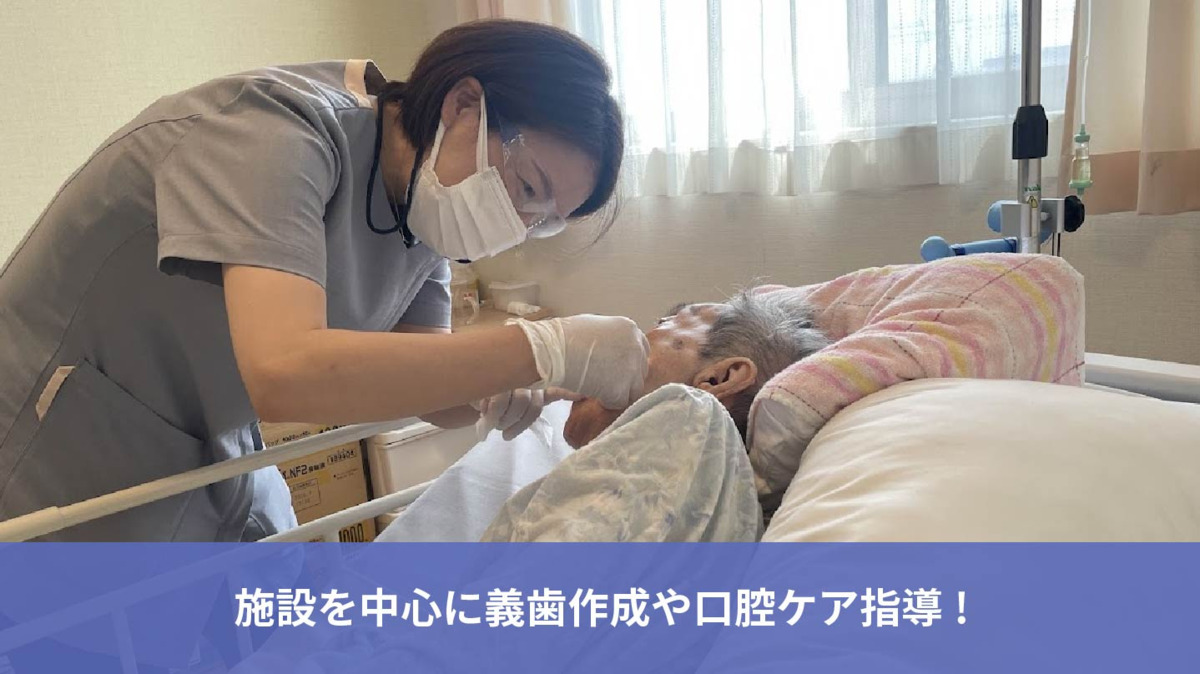 中嶋歯科医院　訪問診療（歯科医師の求人）の写真4枚目：