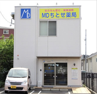 MDちとせ薬局の写真: