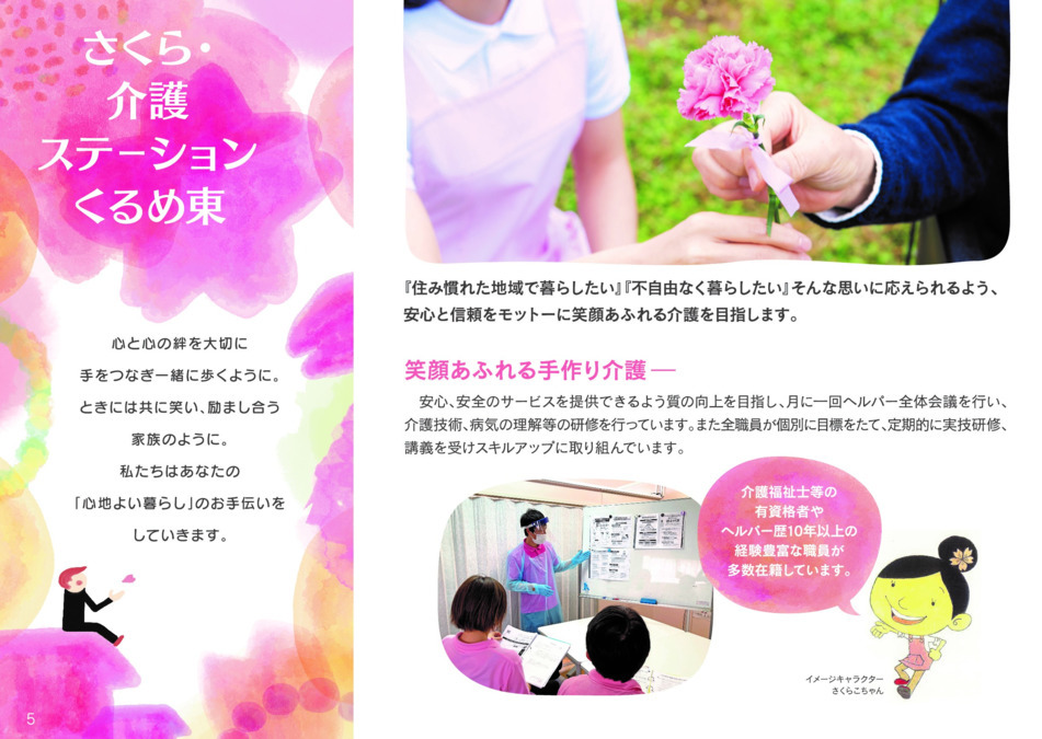 さくら・介護ステーションくるめ東の写真2枚目：