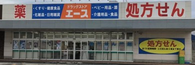 ドラッグストアエーススーパーモール鳥取店の写真
