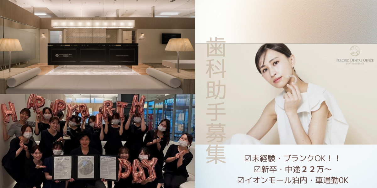 プルチーノ歯科・矯正歯科　四日市の写真