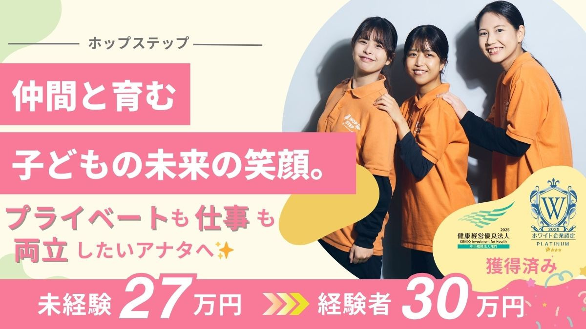 ホップステップ新川崎校の写真