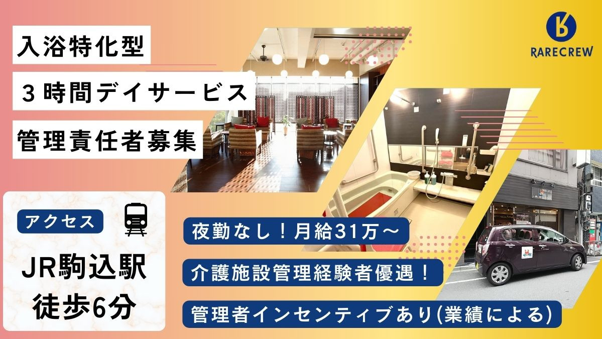 いきいきらいふSPA駒込店の写真