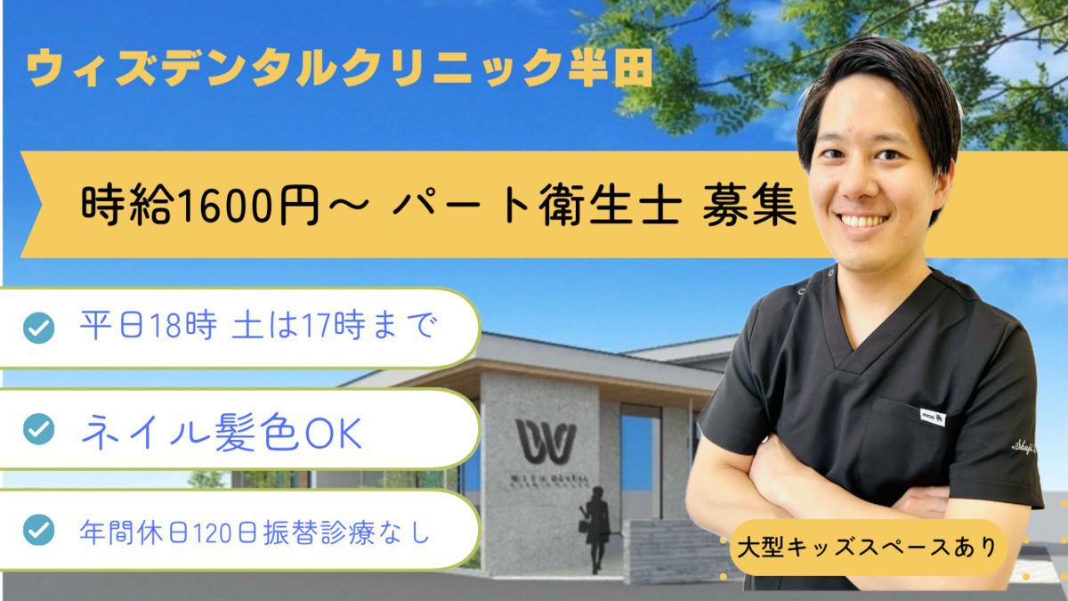 ウィズデンタルクリニック半田の写真