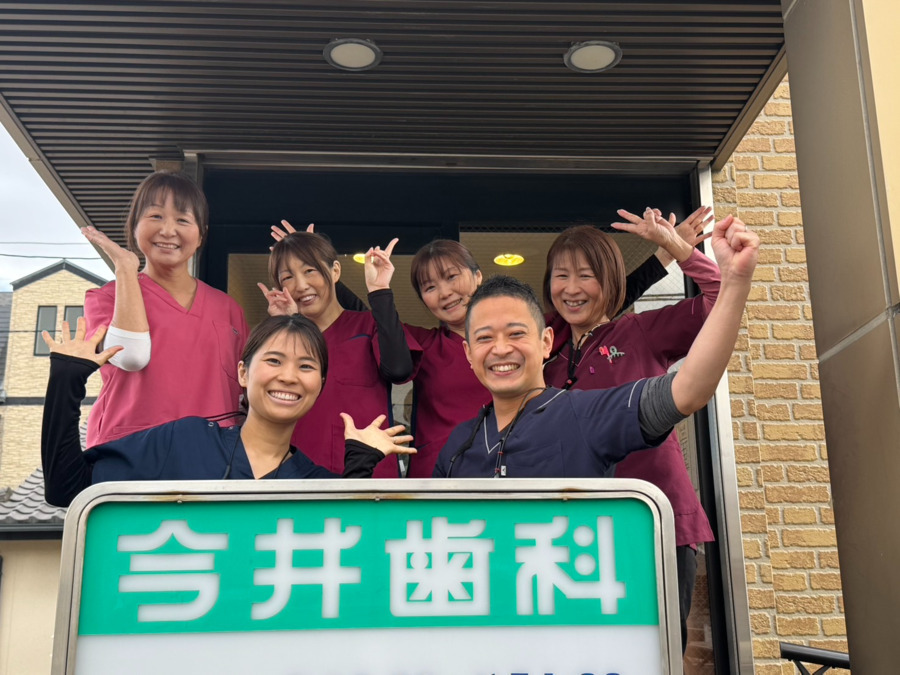 今井歯科の写真