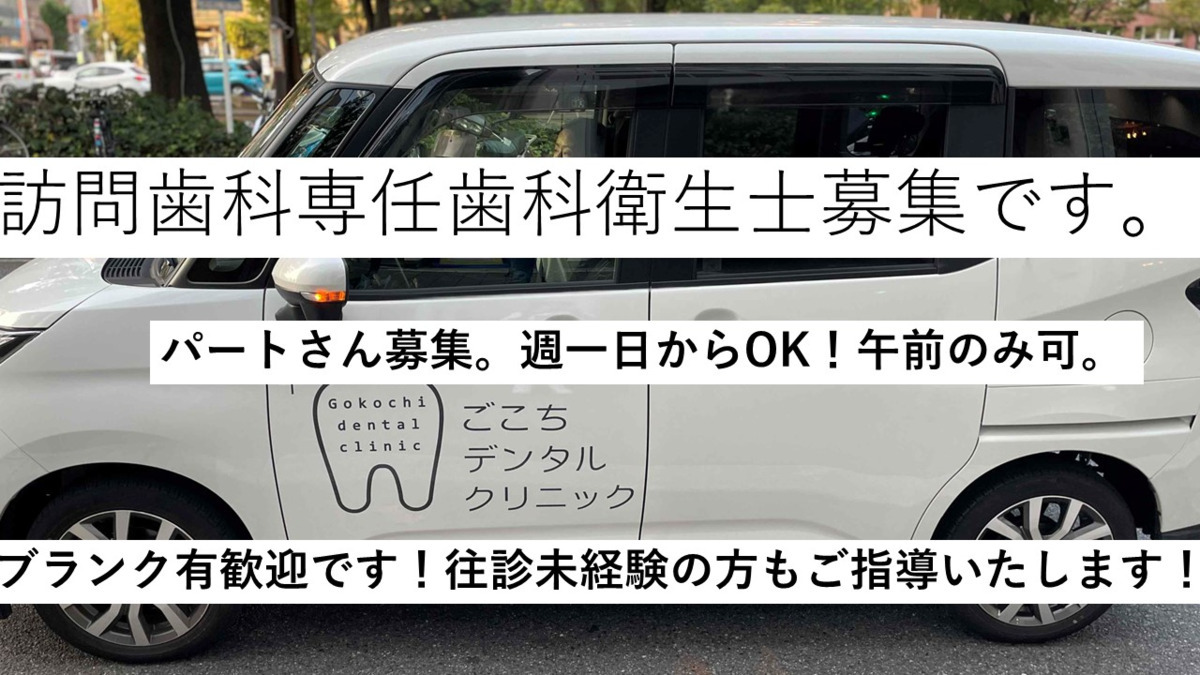 ごこちデンタルクリニックの写真