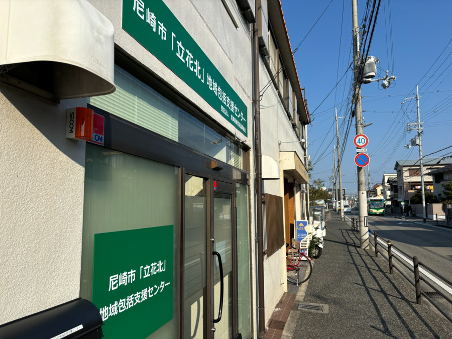 尼崎市「立花北」地域包括支援センター（保健師の求人）の写真2枚目：