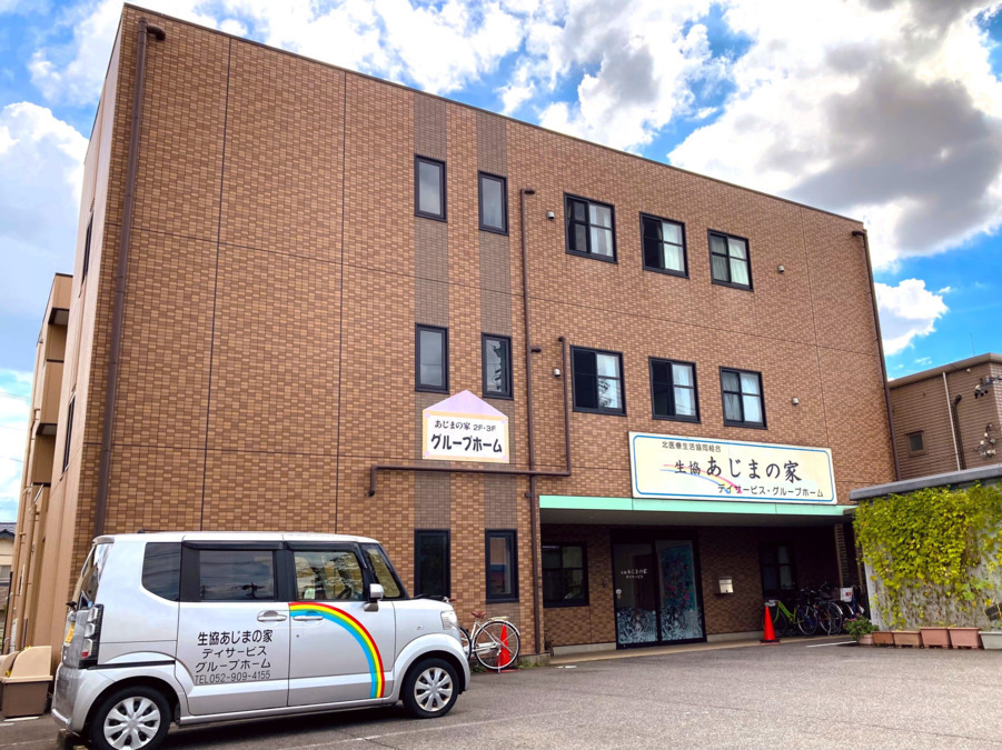 生協あじまの家　デイサービス（看護師/准看護師の求人）の写真3枚目：