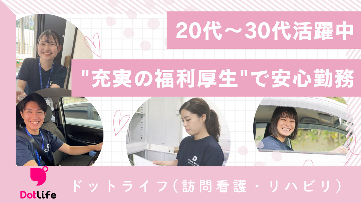 ドットライフ取手駅前（訪問看護・リハビリ）の画像
