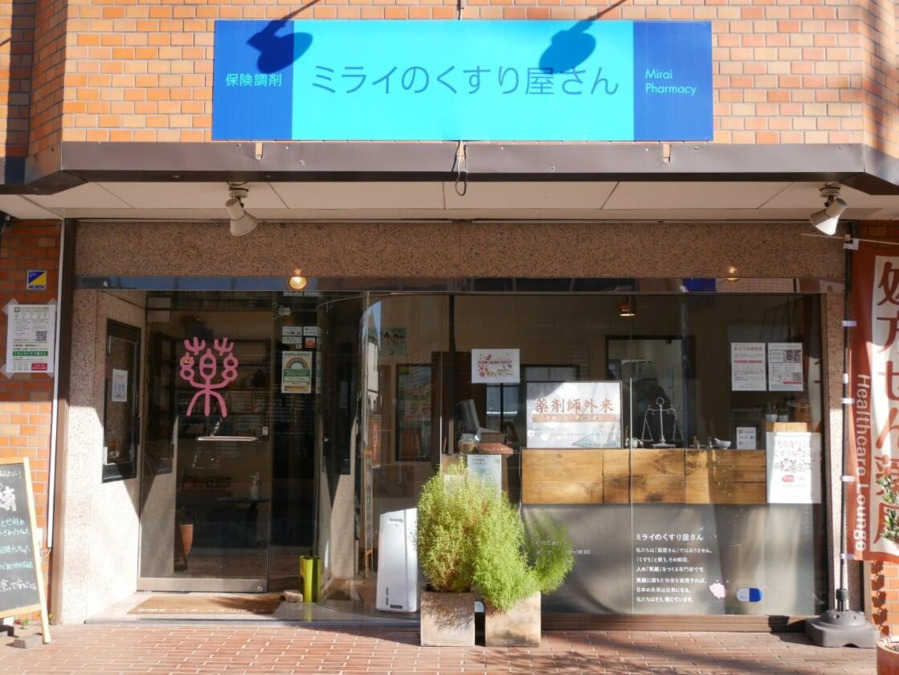 ミライのくすり屋さん(薬剤師の求人)の写真: