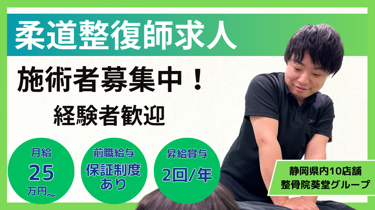 整骨院葵堂 清水院の写真