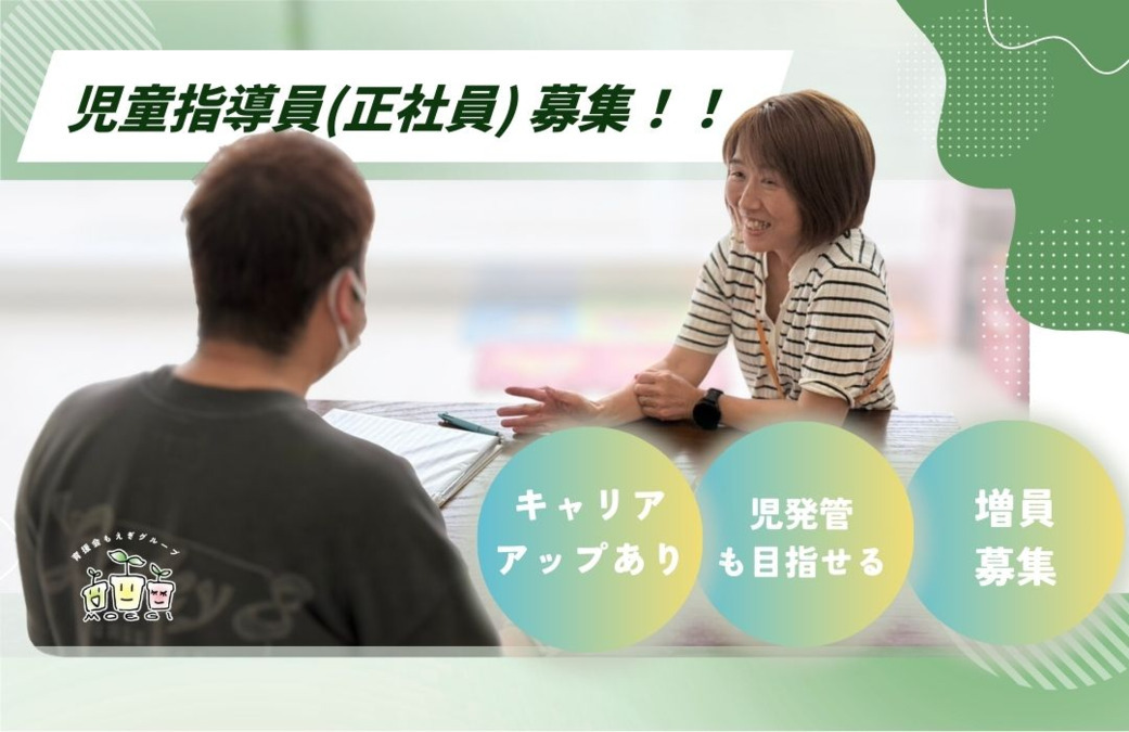 放課後等デイサービス 鶴ヶ峰もえぎ（児童指導員/指導員の求人）の写真