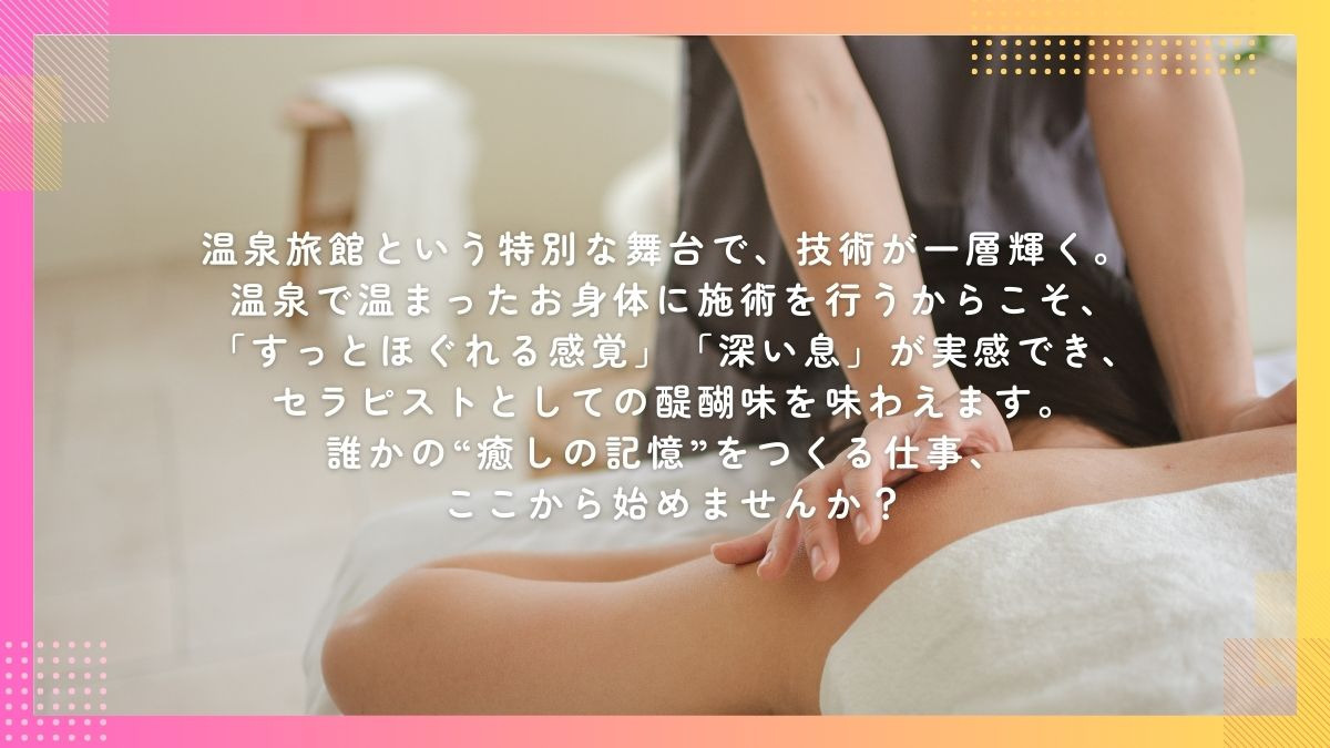 (株)Little One  星野リゾート 界 遠州（エステティシャン/セラピストの求人）の写真2枚目：