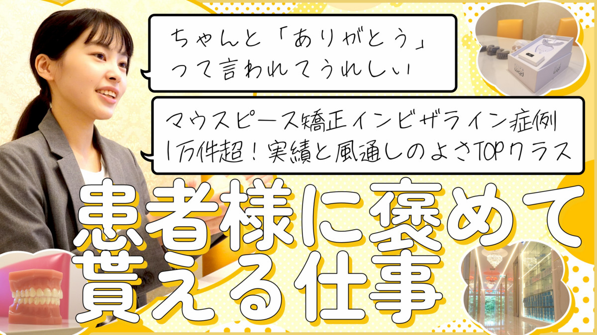 さいとう歯科(医療事務/受付の求人)の写真:
