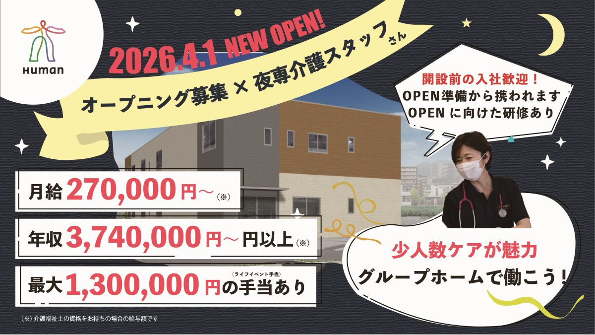 ヒューマンライフケア東浦和グループホームの写真