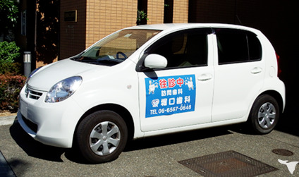 堀口歯科（言語聴覚士の求人）の写真4枚目：訪問診療車！！！
コンパクトで小回りが利き、とても運転しやすいです。