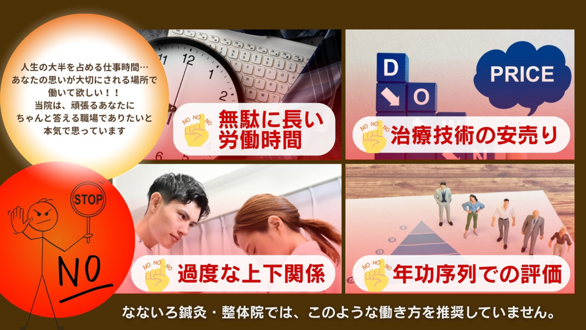 なないろ鍼灸整体院　【新白岡院】　【2025年01月07日オープン】（あん摩マッサージ指圧師の求人）の写真8枚目：
