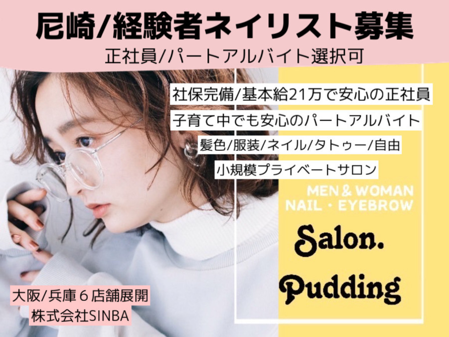 Salon.Cookie尼崎（アイリストの求人）の写真10枚目：