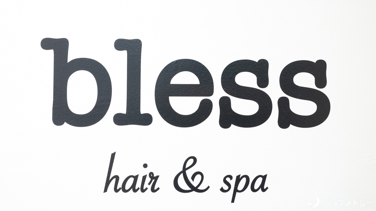 bless hair＆spa with dog - HIGASHI TOTSUKA -（美容師の求人）の写真3枚目：東戸塚駅から徒歩5分の通勤しやすい立地です