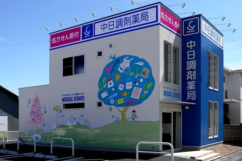中日調剤薬局 稲沢市民店の写真