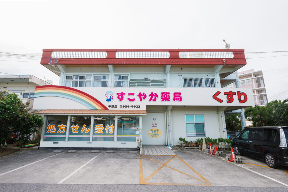 すこやか薬局中頭店（薬剤師の求人）の写真2枚目：すこやか薬局中頭店の外観