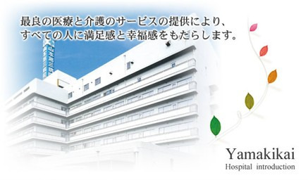 山本第三病院の写真