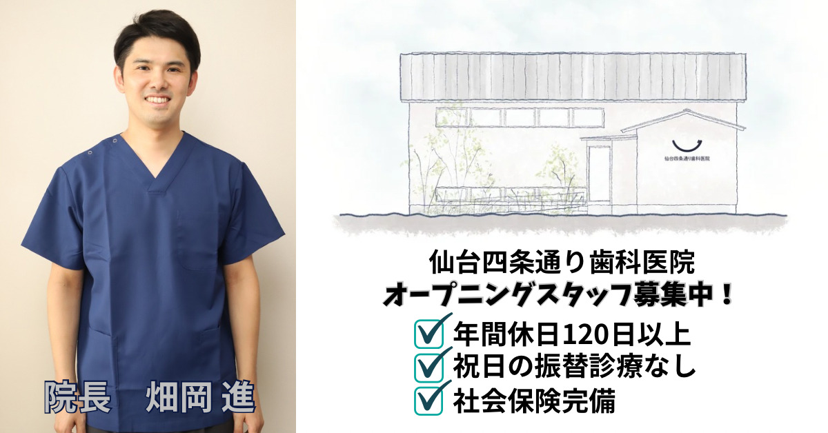 仙台四条通り歯科医院の写真