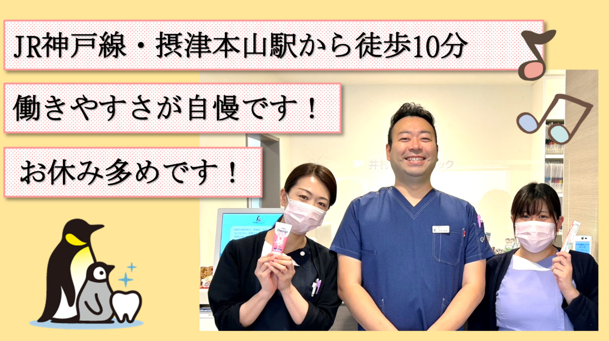 井村歯科クリニック（歯科衛生士の求人）の写真2枚目：
