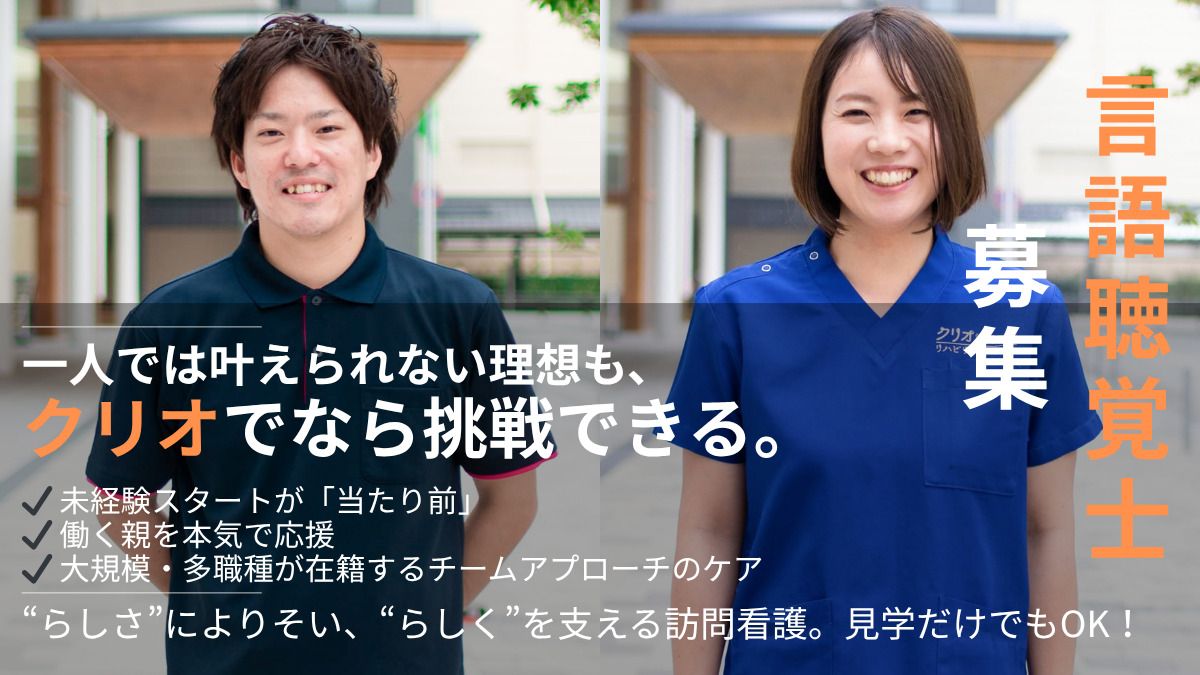 クリオ訪問看護・リハビリステーションの写真