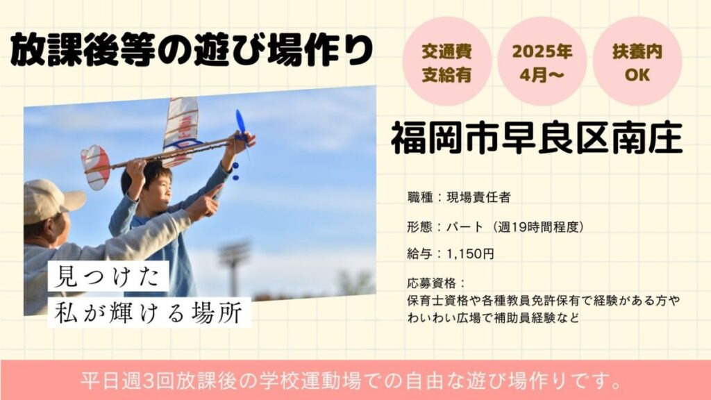 株式会社テノ.コーポレーション 原北小わいわい広場(放課後児童支援員/学童指導員の求人)の写真: