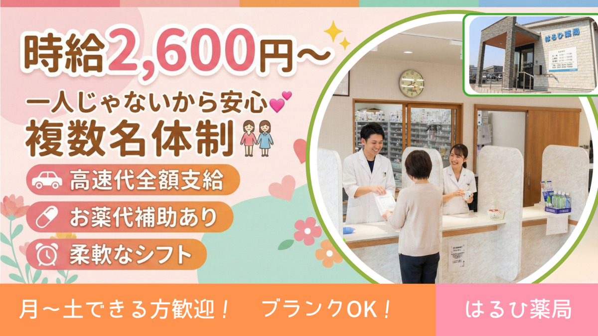 はるひ薬局の写真