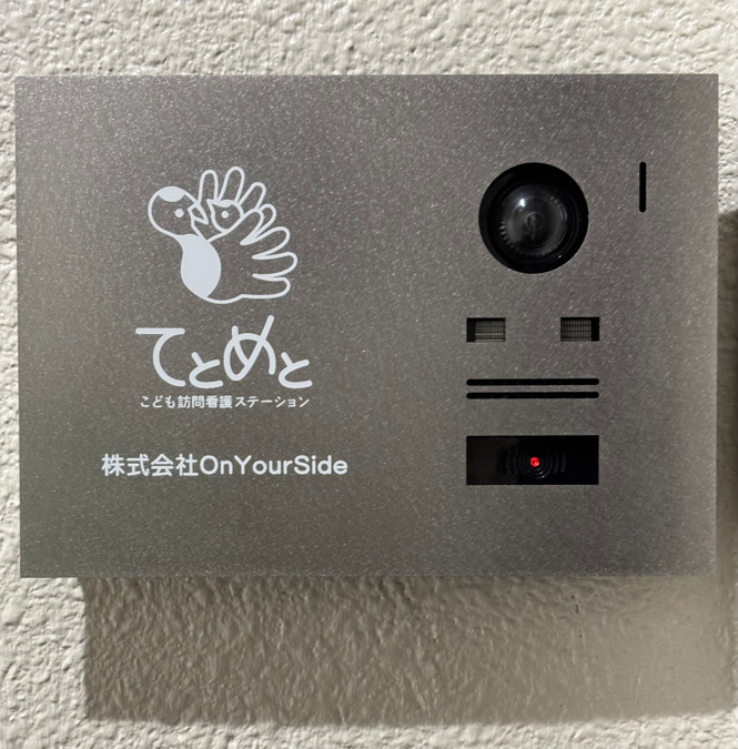 こども訪問看護ステーションてとめと（作業療法士の求人）の写真5枚目：