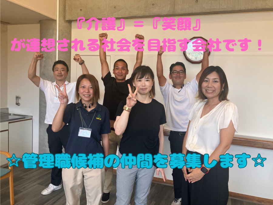 株式会社スマイル 本社の写真