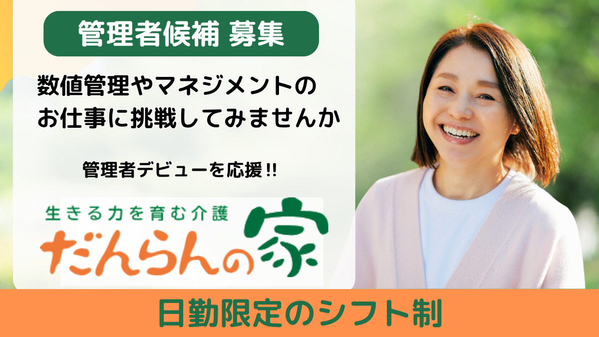 だんらんの家千草台の写真