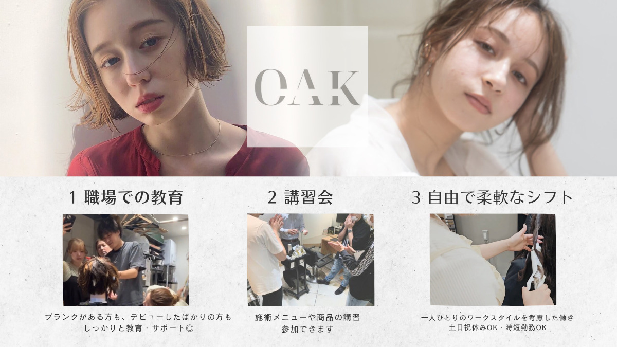 OAKあざみ野（美容師の求人）の写真2枚目：