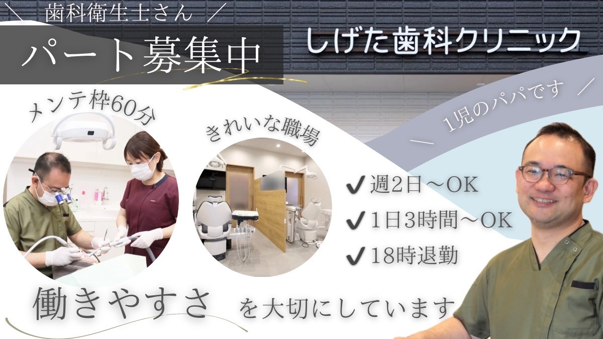 しげた歯科クリニックの写真