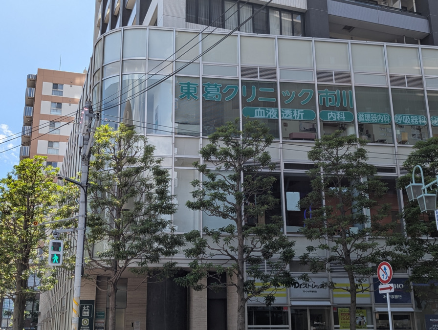 医療法人社団市和会　東葛クリニック市川（医療事務/受付の求人）の写真5枚目：