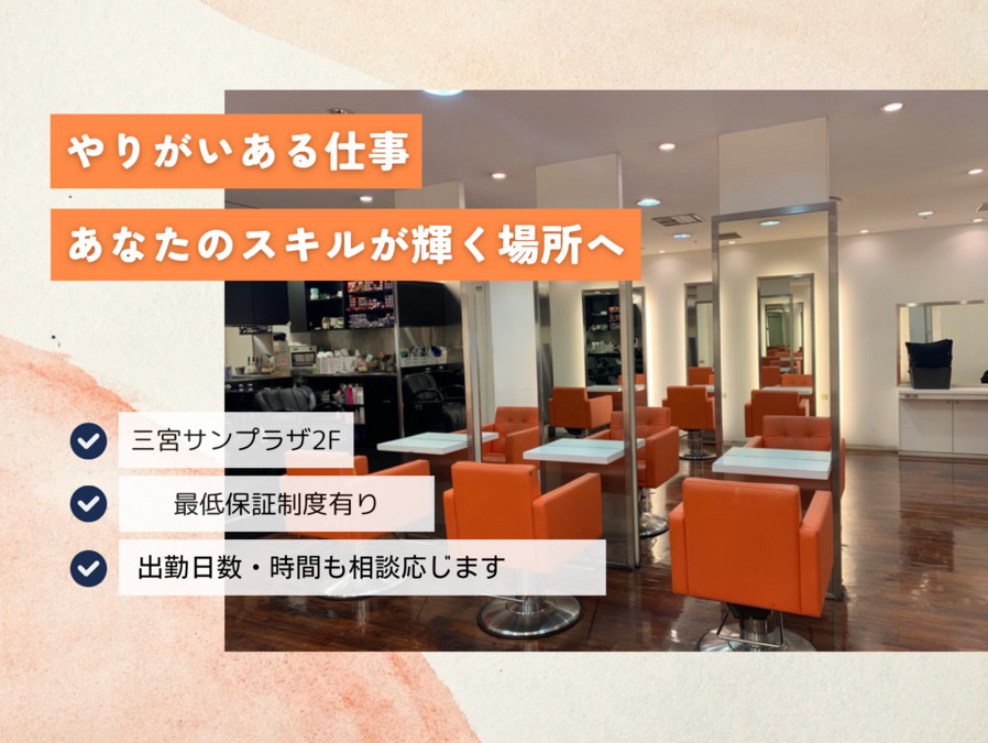 Hair Salon edge origination 三宮店の写真