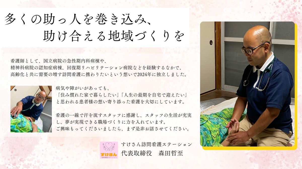 すけさん訪問看護ステーション（作業療法士の求人）の写真3枚目：