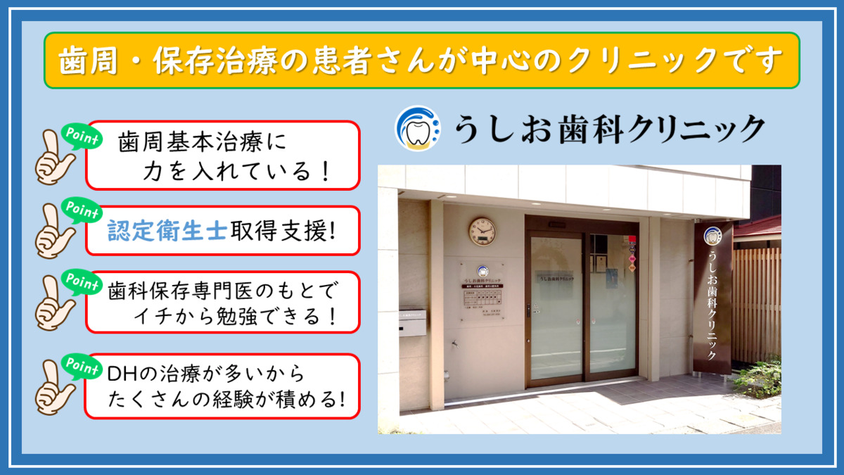 うしお歯科クリニックの写真