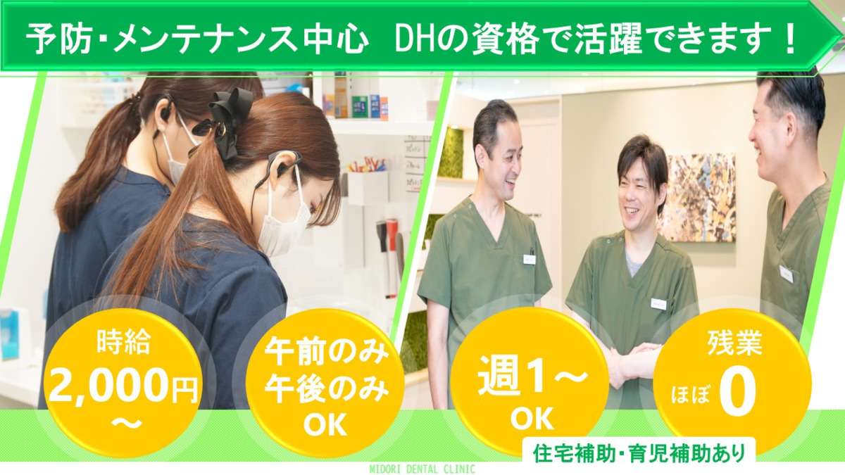 みどり歯科の写真