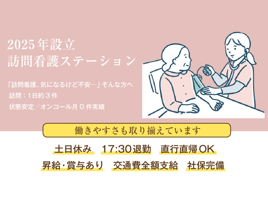 訪問看護ステーションスリーピースの写真