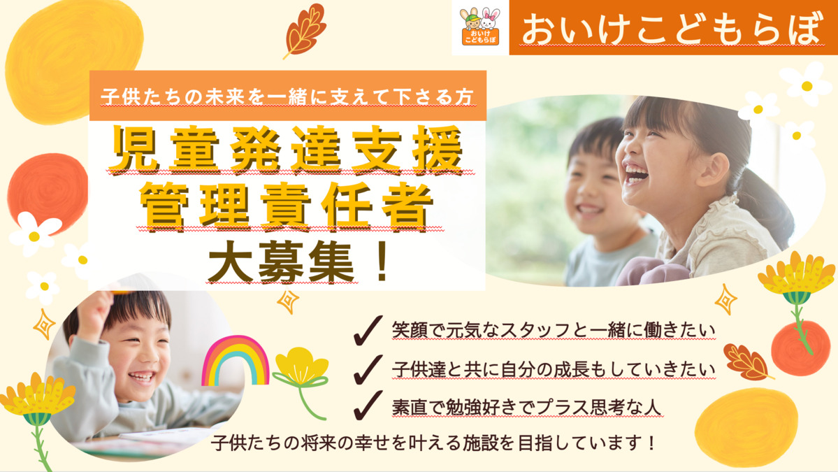 おいけこどもらぼ 児童発達支援 放課後等デイサービスの写真