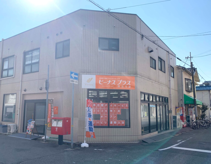ビーナスプラス西宮今津【2026年01月01日オープン】(介護職/ヘルパーの求人)の写真1枚目:ビーナスプラス西宮今津