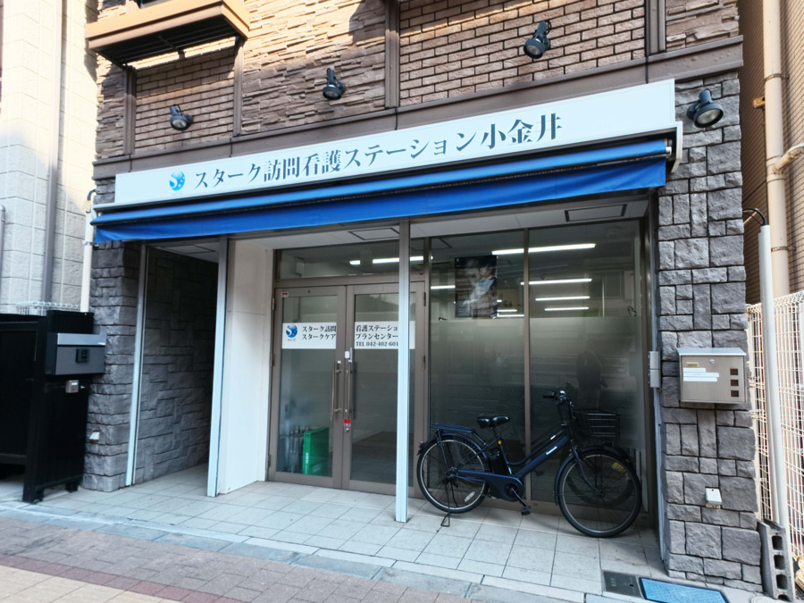 スターク訪問看護ステーション小金井（看護師/准看護師の求人）の写真3枚目：
