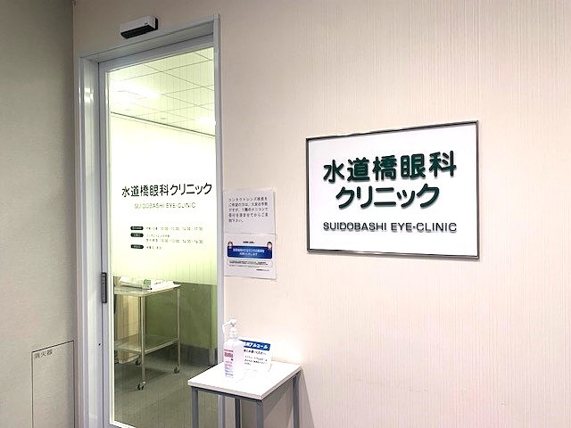 水道橋眼科クリニック（視能訓練士の求人）の写真2枚目：