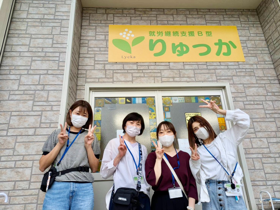 就労継続支援B型りゅっかの写真