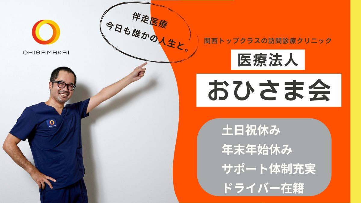 おひさまクリニック（看護師/准看護師の求人）の写真2枚目：