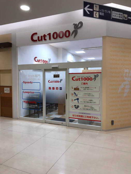 Cut full アルプラザ堅田店の写真