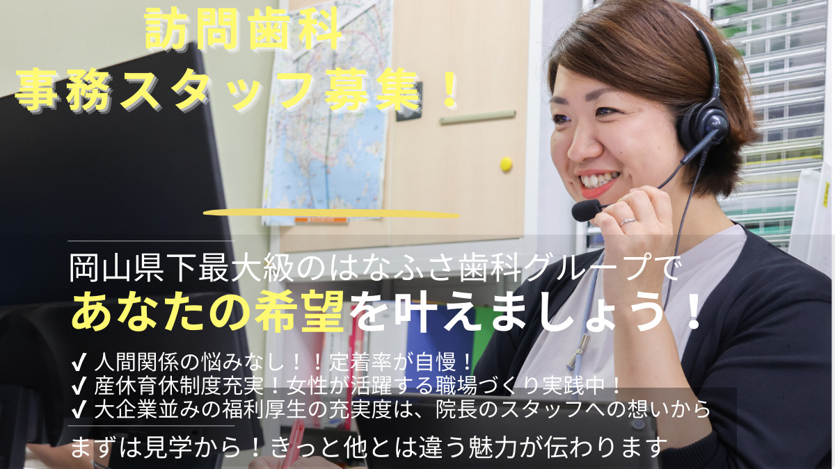 はなふさ歯科医院訪問部の写真